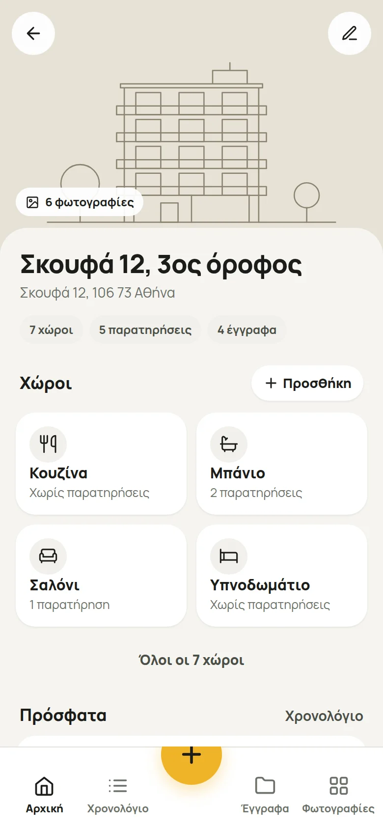 Η αρχική οθόνη ενός κτιρίου στην εφαρμογή: φωτογραφία εξωφύλλου, χώροι, πρόσφατες καταχωρίσεις και έγγραφα.